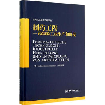 制药工程 Ingfried Zimniermann;德;齐鸣