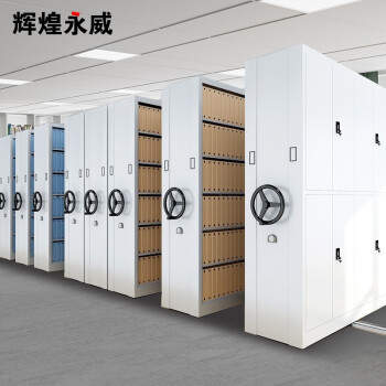 辉煌永威 手动密集架档案架手摇式移动轨道仓储密集柜一列二组单组价格