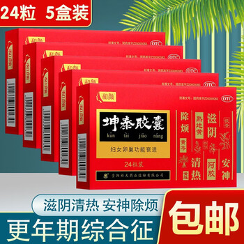 新天 坤泰胶囊 24粒/盒 滋阴清热 安神除烦 盗汗 失眠多梦 更年期药品