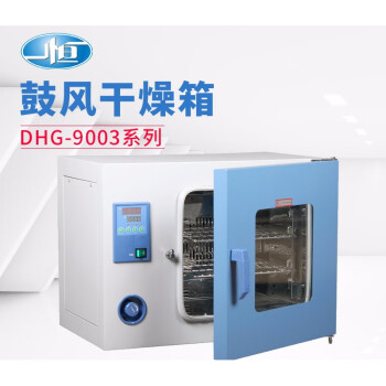 上海一恒台式鼓风干燥箱DHG-9013A/9023A一恒电热恒温烤箱烘干箱DHG 