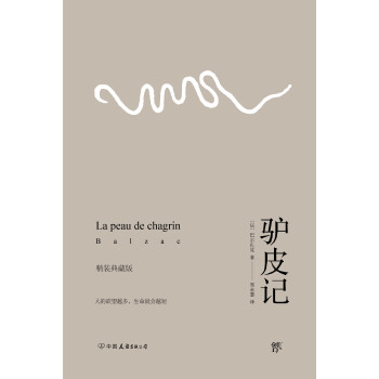 驴皮记pdf/doc/txt格式电子书下载
