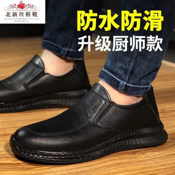 劳保鞋男女工作鞋橡胶大底厨房防滑防水耐油酒店安全鞋防滑防水厨师