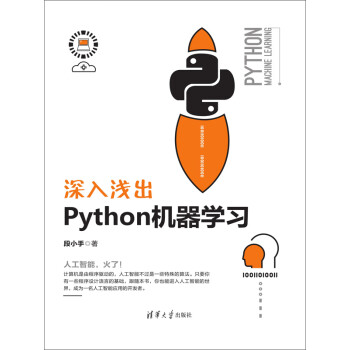 深入浅出Python机器学习pdf/doc/txt格式电子书下载