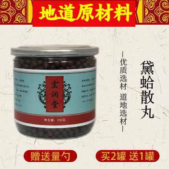 黛蛤散丸黛蛤散北京地道材料200g1罐