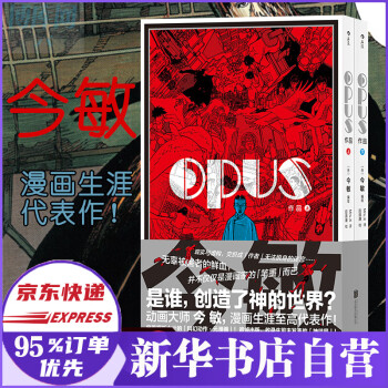 Opus 今敏漫画书籍作品上下共2册mrs X译动画大师今敏漫画生涯代表作 摘要书评试读 京东图书