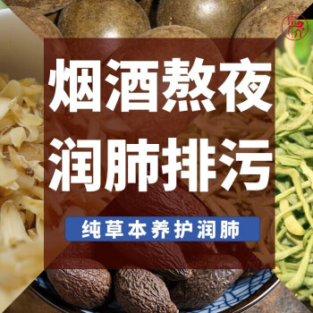 仁心食匠泡水饮品养生清茶吸烟者男士润肺茶润喉养肺茶 图片价格品牌报价 京东