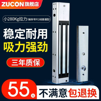 ZUCON磁力锁单门电磁锁电控锁108D明装磁吸锁280公斤电子门禁锁门磁锁 小280kg【2线标准版】