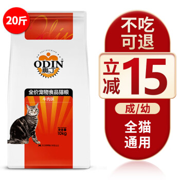 奥丁猫粮10kg公斤成猫幼猫斤通用型全阶段天然粮英短暹罗猫牛肉味猫粮 斤 图片价格品牌报价 京东