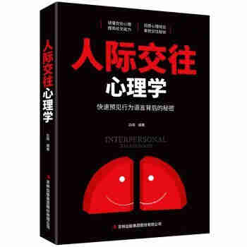 【正版包邮，现货即发】微表情心理学 微动作心理学 微反应心理学   吉林出版集团 （套装全3册） 人际交往心理学