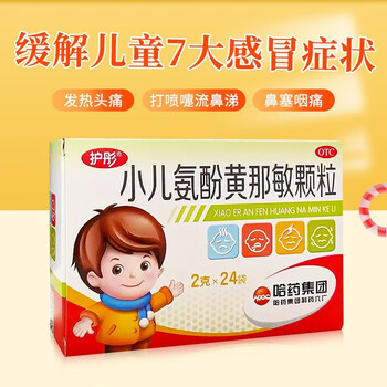 12袋 家用儿童感冒药 小儿发烧鼻塞流鼻涕头痛药流行性感冒药退烧发烧