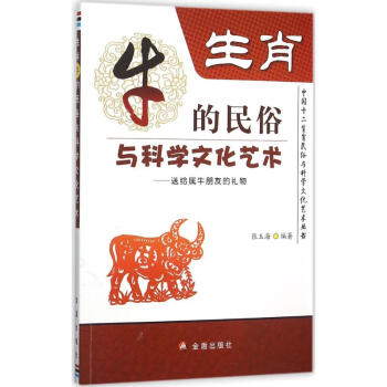 生肖牛的民俗与科学文化艺术 pdf格式下载