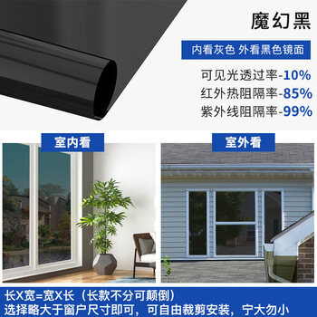 单向透视玻璃贴膜贴纸防隐私家用窗户防窥单面透光防走光防窥视纸