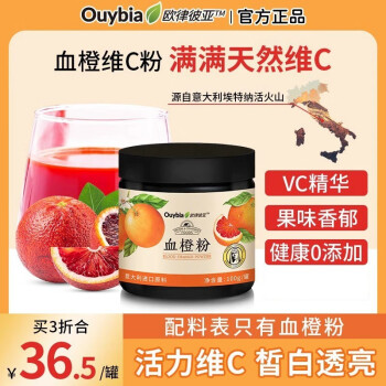 欧律彼亚血橙粉维生素c果蔬雪橙粉食物心动血橙饮红橙粉冲饮sweet【3
