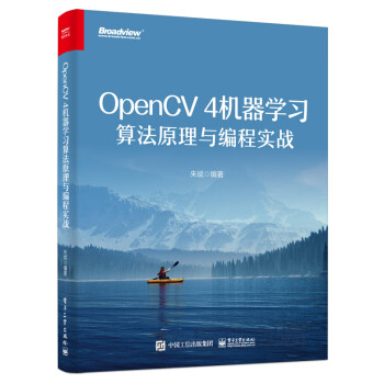 OpenCV 4机器学习算法原理与编程实战