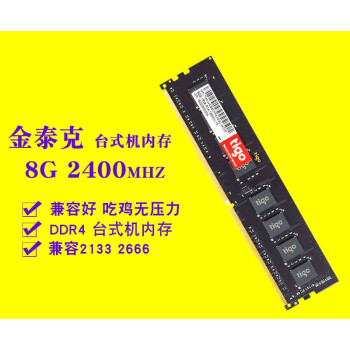 tigo金泰克8gddr424008g2666台式机内存单条兼容2133黑色黑色2666mhz