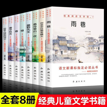 经典阅读文学馆全8册老舍朱自清鲁迅散文随笔作品集中小学生课外阅读书籍11 14岁青少年文学读物 摘要书评试读 京东图书