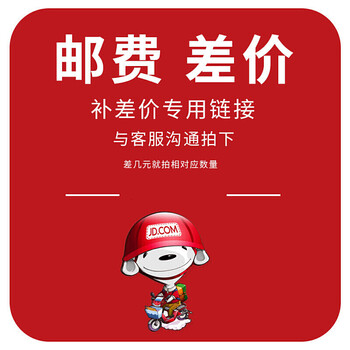补差价补邮费!运费快递!差价链接专用 5元差价(运费)