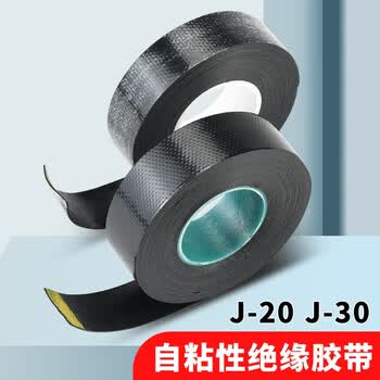 hkna防水自粘带橡胶绝缘电工胶布15kv耐高温电气电缆防水绝缘 j-20