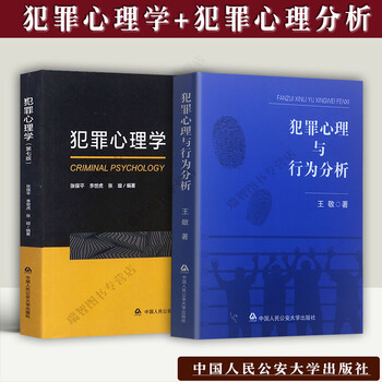 正版2本套犯罪心理学王敬犯罪心理与行为分析在犯罪防控中的作用心理研究预防少年犯罪案件侦查取证