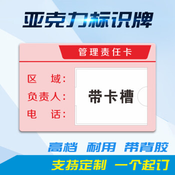 依樂福廚房4d衛生區域管理消防負責人責任卡標識牌幼兒園學校食堂