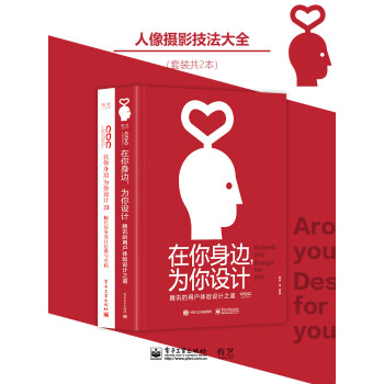 在你身边为你设计（套装共2册）pdf/doc/txt格式电子书下载