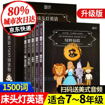 全5册床头灯英语1500词中英双语版英语阅读书籍绿野仙踪英文版原版金银岛丛林汤姆索亚历险记初中生英语 摘要书评试读 京东图书