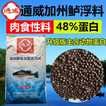oimg通威加州鲈鱼饲料48高蛋白肉食性浮水鱼饲料大口黑花鲈鱼高效养殖