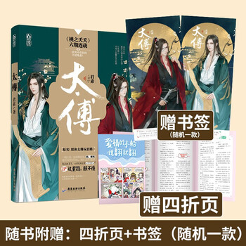 正版现货太傅 君素著原名 朕和太傅玩套路 魅丽文化花火桃之夭夭爆笑欢萌古言言情小说 摘要书评试读 京东图书 正版现货太傅 君素著原名 朕和太傅玩套路 魅丽文化花火桃之夭夭爆笑欢萌古言言情小说 摘要书评试读 京东图书