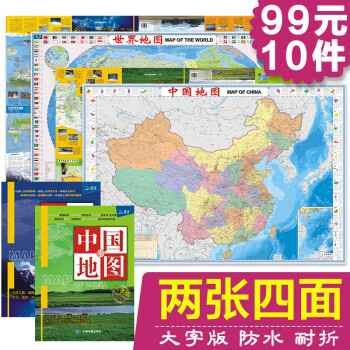 中国 世界知识地图 套装2册大字版防水耐折撕不烂地图 1 2米 0 76米 摘要书评试读 京东图书