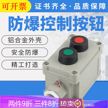 AJ TM防爆控制按钮LA53-2H 1防爆急停带防雨罩安全按钮复位按钮盒启动 二钮(一红按钮一绿绿按钮)