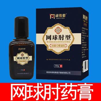问德堂网球肘专用膏贴非日本胳膊肘关节肌肉疼痛麻敷的贴膏涂抹式消肿冷敷凝胶肱骨外上髁炎肘部发热理疗一盒30g 图片价格品牌报价 京东