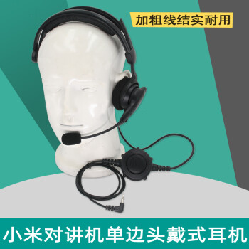 西尔得（XIERDE） 适用小米对讲机耳机线米家1代1S 2 Lite通用空气导管耳挂式耳麦喉麦 半边头戴高档单耳