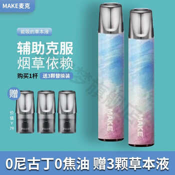 吸入式戒烟神之器水果味枇杷味烟雾液梦之蓝充电款套装冰糖雪梨3颗
