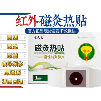 翟大夫磁灸热贴翟大夫磁灸热贴红外无线慢性i炎贴官方1贴装
