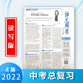 爱心东东	
语文周报九年级下册初中初三中考版读写辅导报纸下学期2022春季