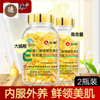 仁和天然维生素e软胶囊1瓶100粒50g高含量ve美容2瓶200粒高含量维生素