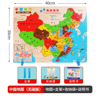 中国地图拼图儿童小学生磁性力木质吸玩具幼儿园大班教材世界无磁版