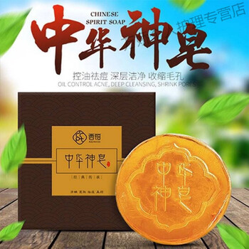 中华神皂肥皂祛l痘舒敏控油除螨虫黑头男女士学生手工藏香神皂正榀5盒