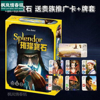 宝石商人桌游璀璨宝石splendor宝石商人牌套休闲聚会桌面卡牌游戏璀璨