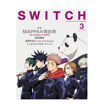 Switch Vol 39 No 3特集mappa的现在式特辑咒术回战漫画封面进口日文原版杂志期刊 摘要书评试读 京东图书 Switch Vol 39 No 3特集mappa的现在式特辑咒术回战漫画封面进口日文原版杂志期刊 摘要书评试读 京东图书