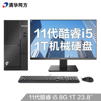 清华同方（THTF）超扬A8500商用办公台式电脑整机(11代i5-11400 8G 1T 五年上门 内置WIFI )23.8英寸