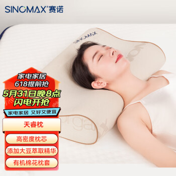 赛诺（SINOMAX） 香港赛诺记忆枕头慢回弹记忆棉枕芯双枕套天睿枕 标准版