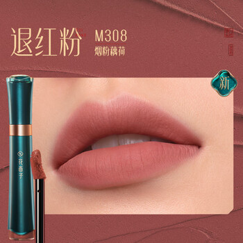 花西子持色唇纱/持久不掉色不沾杯学生纯欲风口红女哑光雾面唇釉 m308