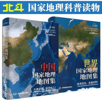 全新版 2025 中国+世界国家地理地图集 人文地理百科知识大全 藏在地图里的中国 这里是世界 国家地理科