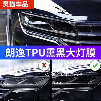 默然诺尔适用于19款大众途锐凌度帕萨特高尔夫改装配件前大灯熏黑透明