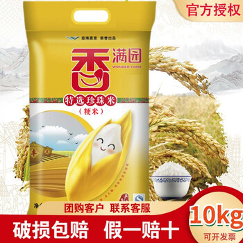 香满园特选珍珠米10kg编织袋款圆粒米大包装煮饭蒸米饭东北大米新老