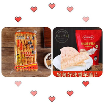 潮汕特产土碳梅花酥饼童年零食小吃炉窗土炭炉窗圆圈网红1包梅花酥 1包芋头片 图片价格品牌报价 京东