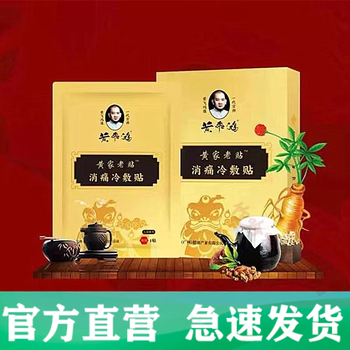 官方自营黄飞鸿牌热灸膏小佰草冷敷膏黄家老贴小百草液小佰草黄飞鸿