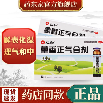 仁和 藿香正气合剂 6支 暑湿胸闷发热呕吐泄泻 1盒装【图片 价格 品牌