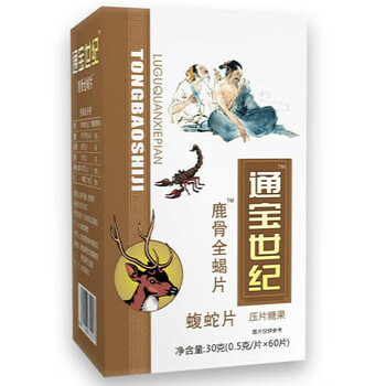 新升级 痛宝世纪鹿骨全蝎片胶囊丸片
